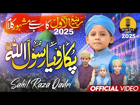 12 Rabi-Ul-Awal Naat Sharif 2025 - Pukaro Ya Rasool Allah - Sahil Raza Qadri - 1500 Sala Jashn