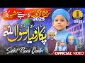 12 Rabi Ul Awal New Naat Sharif 2025 Pukaro Ya Rasool Allah Sahil Raza Qadri 1500 Sala Jashn