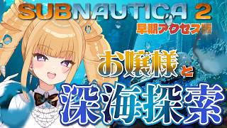 【게임 전달】심해의 서바이벌♡아가씨와 심해 탐색♡【Subnautica 2/VTuber/기승원 드릴】par5