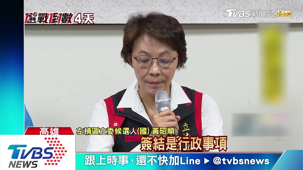 選情激烈!黃昭順劉世芳 每日一互告嘲諷