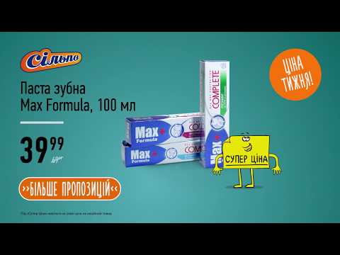 Ціна тижня: Паста зубна Max Formula в асортименті.  09.05.19 - 15.05.19
