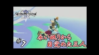 #7【実況】心と光と闇の物語【キングダムハーツⅡ】