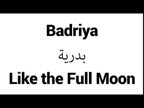How to Pronounce Badriya! - Middle Eastern Names