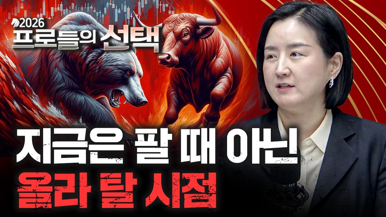 [2026 프로들의 선택] 이제 골라서 사야 한다, 어떤 걸 사야 할까 | 김지운 삼성액티브자산운용 본부장