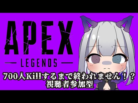 【APEX参加型】700ｷｨﾙｩ耐久第３部！完！👉【S29】