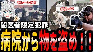 【#ストグラ】裏ルートで病院から医療道具を盗め!!【シーズン２/SEASON２/ゆちゃめろでぃ/三島みつー/五十嵐えいむ/加藤圧/闇医者】#ストグラ切り抜き  #のすけ 102日目