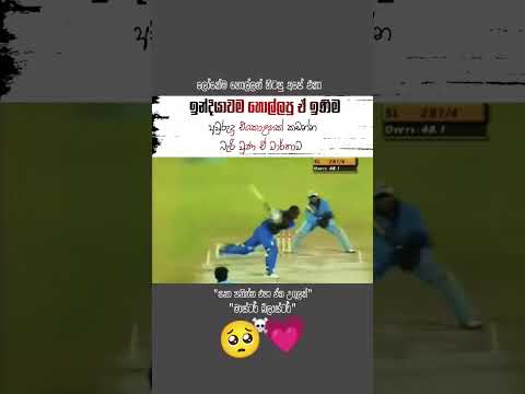 Sanath Jayasuriya 🥺💗 #cricketfan #cricket #viral #viralvideo #trending #shortvideo #video #srilanka