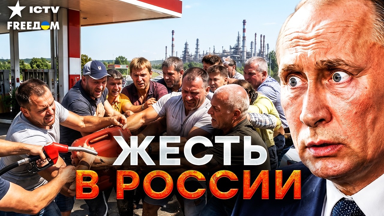 5 МИНУТ НАЗАД! В РФ НАЧАЛСЯ ТОПЛИВНЫЙ КРАХ! Самолёты НЕ ЛЕТЯТ, машины СТАЛИ! МА