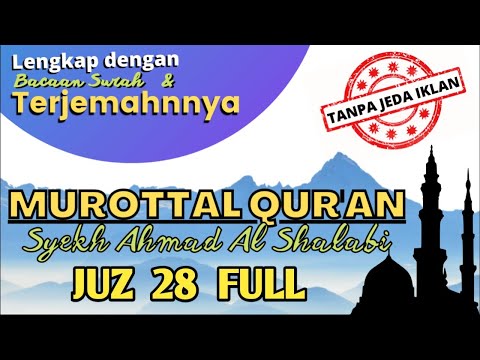 Murottal Qur'an Juz 28 Full | Tanpa Jeda Iklan No Ads| Syekh Ahmad Al Shalabi