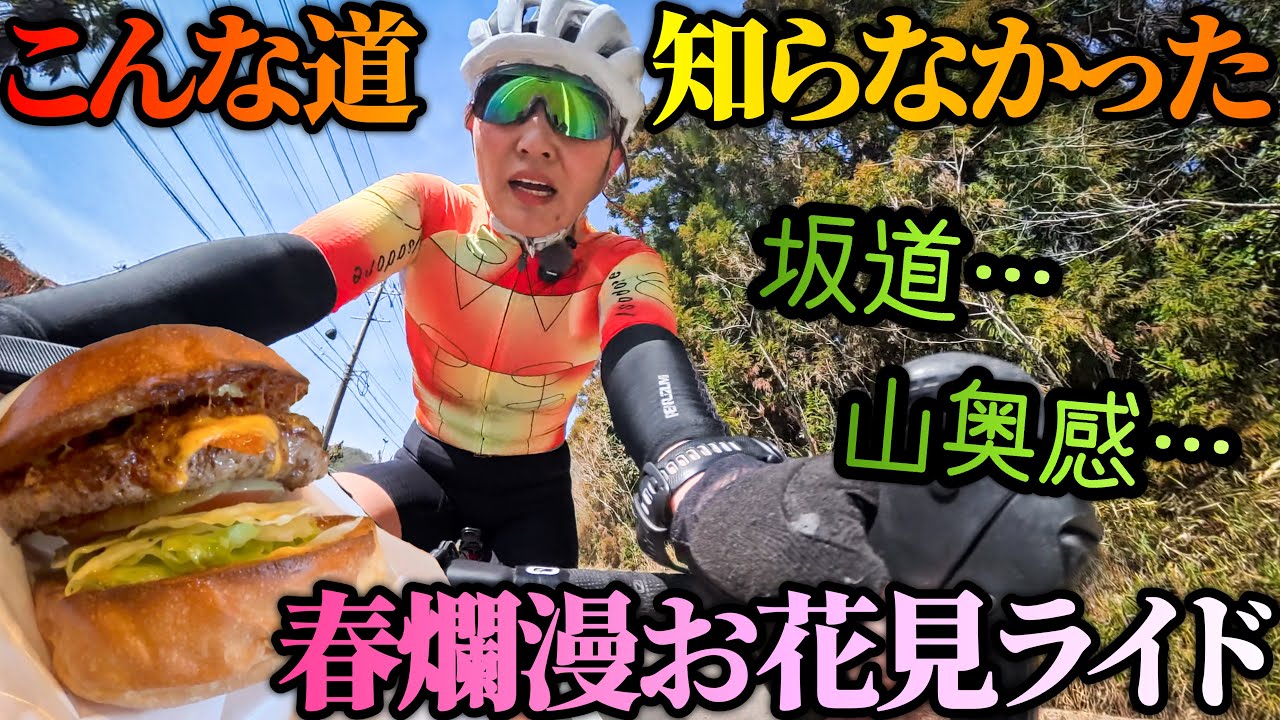 【山奥感】近そうな道を選んだら登りでした。ロードバイク女子ゆみやみ！
