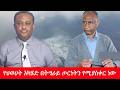 Anchor Media የህወሀት አካሄድ በትግራይ ጦርነትን የሚያስቀር ነው 