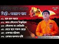 Old Baul Samaresh Pal Nonstop Songs OLD BAUL SONGS Bangla Baul Jukebox