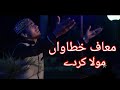 Maaf Khatawan Mola Kar De Adeel Faridi New Naat Album Latest Naats Sharif Videos HD