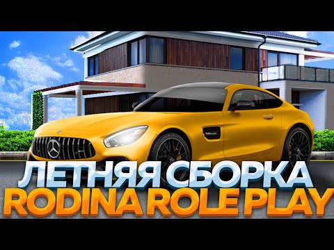 Айди машин родина рп