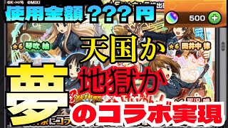 【モンスト】けいおん！コラボガチャで〇〇を狙う