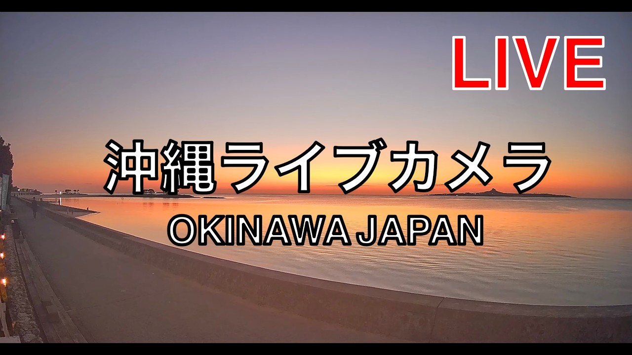 Live webcam view of Bise Beach & Iejima View