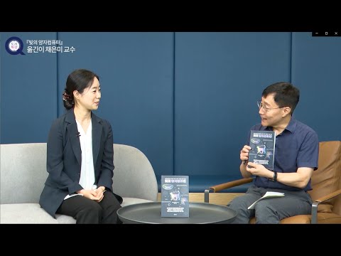 [양자정보연구지원센터]「빛의 양자컴퓨터」북토크 (with 채은미 교수님)