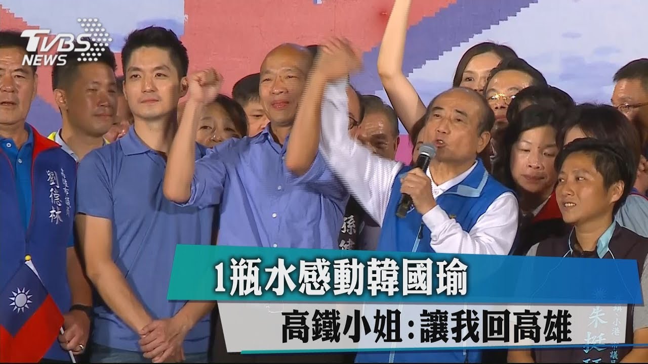 1瓶水感動韓國瑜 高鐵小姐:讓我回高雄