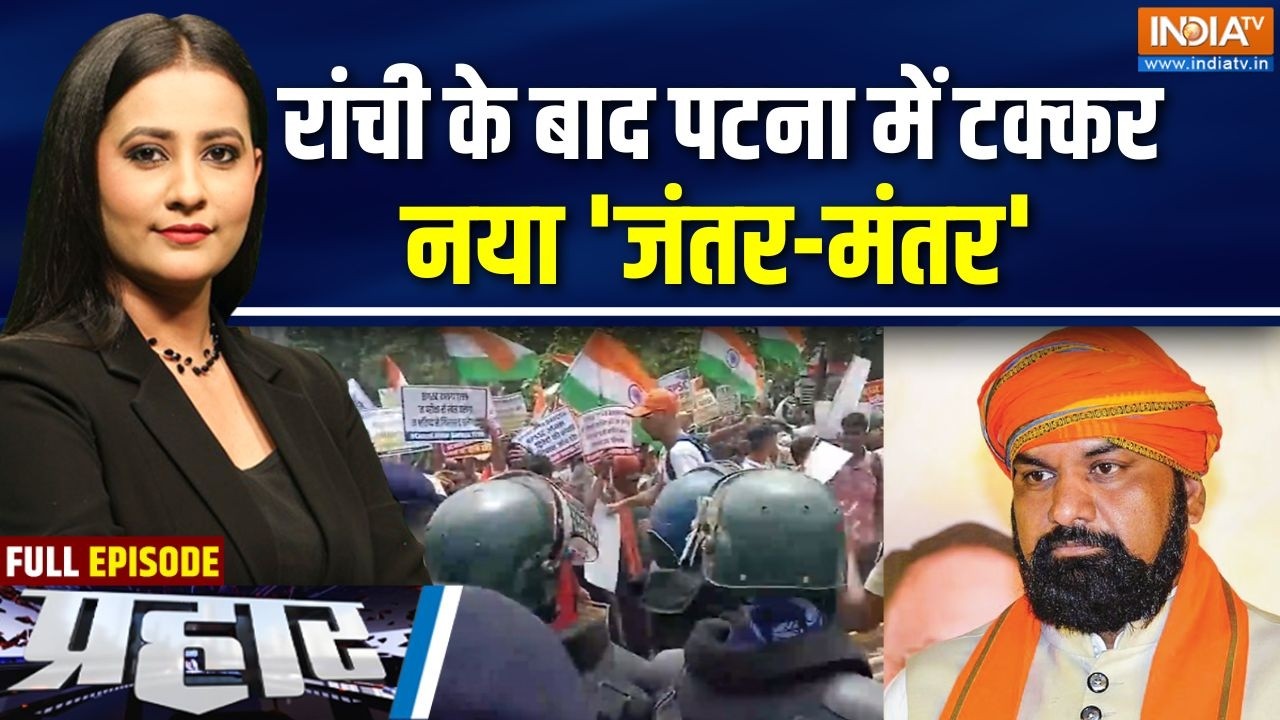 Prahar Full: रांची के बाद पटना में टक्कर, नया 'जंतर-मंतर' | Patna Student 