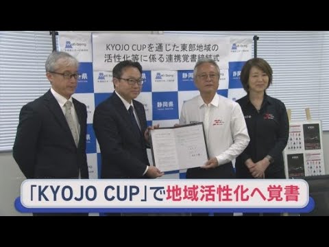 YouTube Video カーレースで地域活性化を　小山町の富士スピードウェイで国内唯一の女性限定レース　静岡県が運営企業と覚書