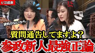 【参政党】さやの鋭すぎる質問に逃げるしかない片山大臣【塩入清香】【神谷宗幣】#参政党 #記者会見 #神谷宗幣 #豊田真由子 #政治