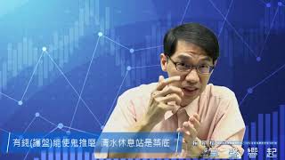 【掌聲響起】#賴昇楷 0820，農曆7月，有錢(護盤)能使鬼推磨，「清水休息站」是「築底」；哪些”磨”可望被推動？看這三檔個股 (圖)
