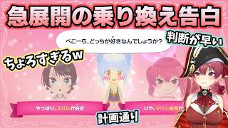 傷心の友達がまさかの乗り換え告白でモテはじめるマリン【ホロライブ切り抜き/宝鐘マリン】