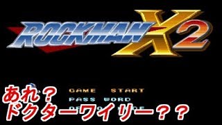 強敵三人衆現る！　＃３　ロックマンＸ２