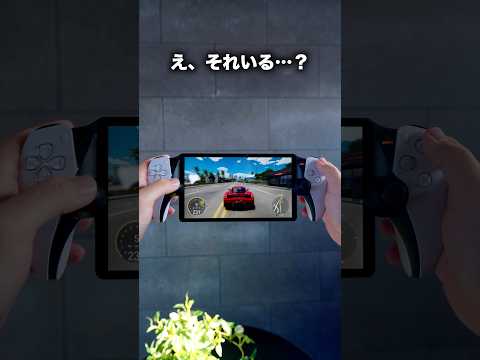 PlayStation: ソニーはストリーミングに革命を起こしたいと考えている