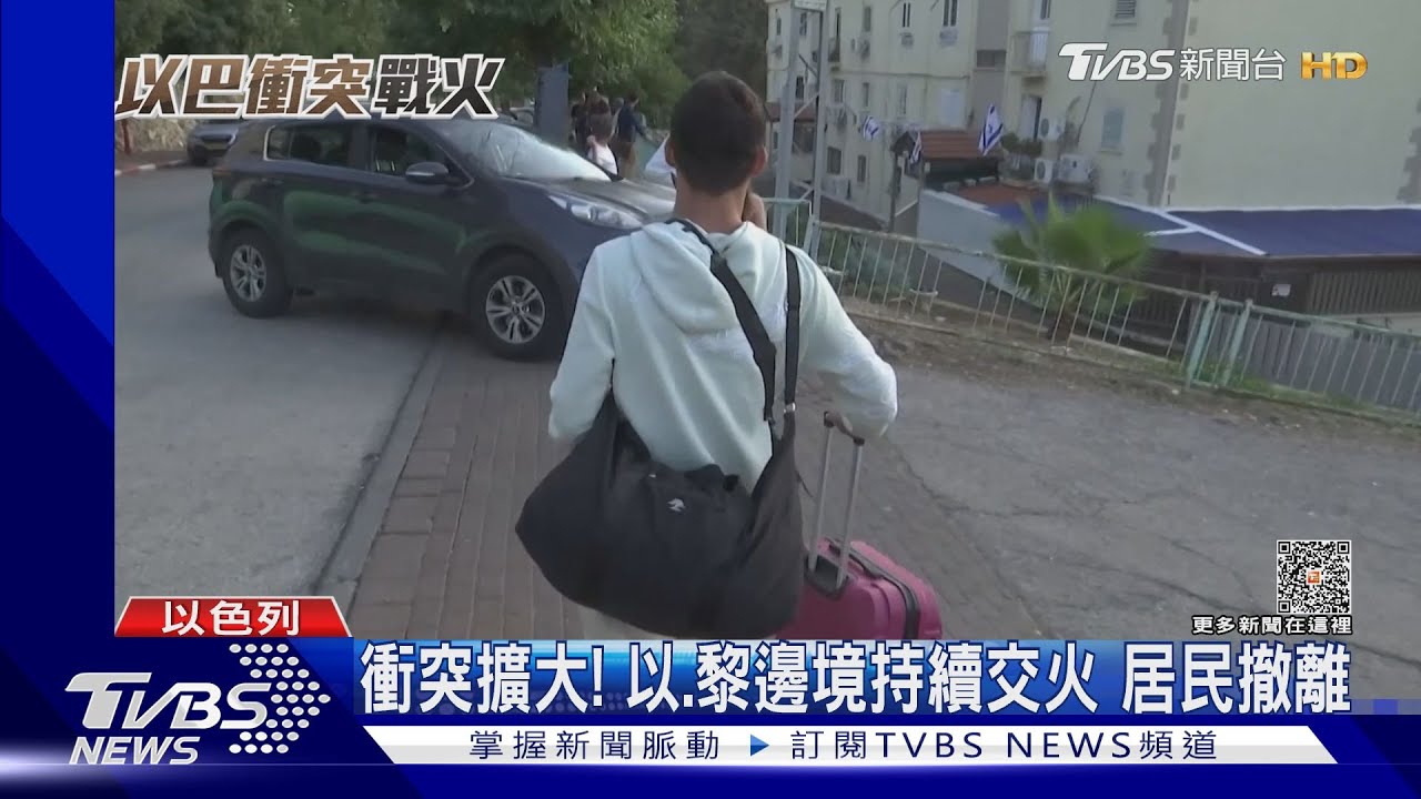 衝突再擴大!以色列、黎巴嫩邊境持續交火 居民急撤離