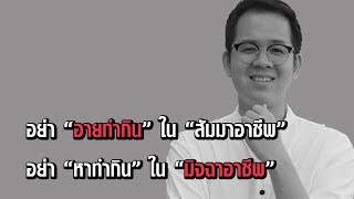 อาชีพที่น่าภูมิใจที่สุด