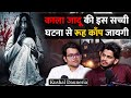 This Real Story Of Black Magic Will Shock You Ft. Kushal | RealHit