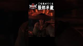 【仁王】○を見せてくる服部半蔵　#shorts