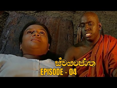 Swayanjatha Episode 04 - (2023-07-21)