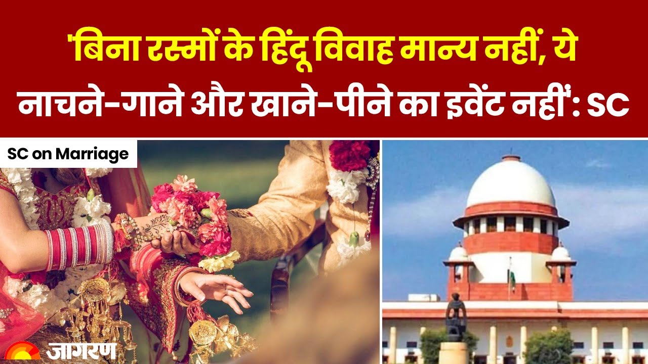 Supreme Court on Hindu Marriage: शादी को लेकर सुप्रीम कोर्ट का बड़ा फैसला 