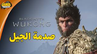 Black Myth: Wukong ???? تقييم و مراجعة
