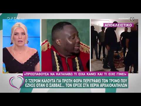 Ζερόμ Καλούτα: Αν θα κάνουν δικαστήριο στον Πούμπουρα θα πάω εναντίον του - Ευτυχείτε! | OPEN TV