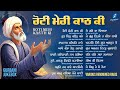 New Shabad Gurbani Kirtan 2025 Jukebox Roti Meri Kaath Ki Nonstop Shabad Kirtan Nonstop Gurbani
