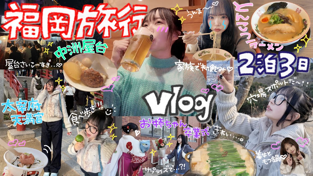 【福岡2泊3日】爆食い爆飲み家族旅行Vlogが最高すぎた 🍻🍜