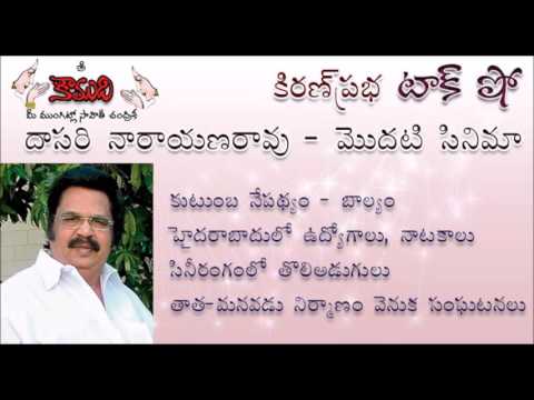 Thumbnail for KiranPrabha Talk Show - First Movie of Sri Dasari Narayana Rao