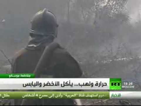 Ramzy Hussein - TV report from Moscow forest fires