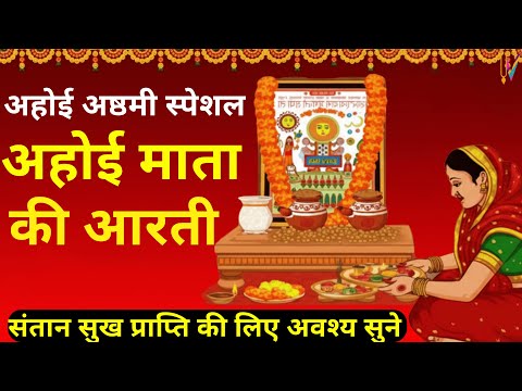 Ahoi Ashtami Mata Ki Aarti Lyrics – Updeshastakam