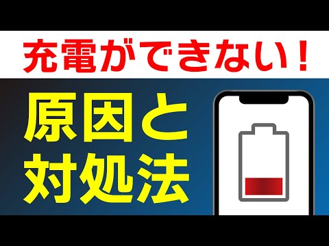 携帯電話の充電が遅すぎますか?このアプリがすべての原因である可能性があります