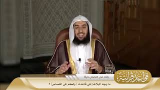 042 ما وجه البلاغة في قاعدة {ولكم في القصاص}؟ #منتقى_الفوائد image