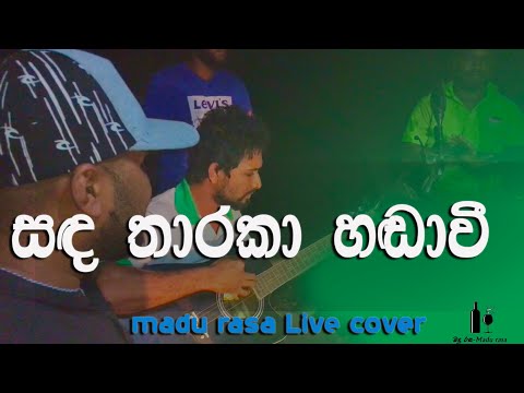 සඳ තාරකා හඬාවී - Sanda Tharaka Handavee
