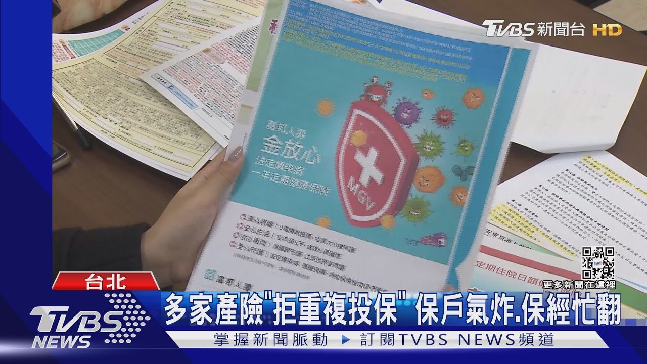 多家產險「拒重複投保」 保戶氣炸、保經忙翻