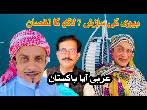 Arbi Aya Pakistan |Akbar Jalali |New Saraiki Funny Darama | 2023