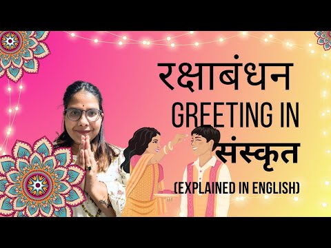 Rakshabandhan greeting in Sanskrit - Translated | Vishwa Sanskrit diwas | संस्कृत diwas