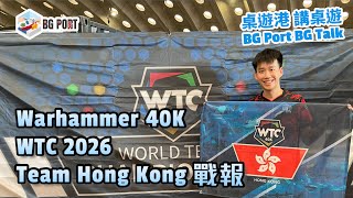 Warhammer 40k WTC 2026 Team Hong Kong 戰報︱桌遊港 講桌遊 BG Port BG Talk (106)