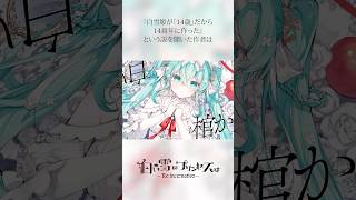 白い雪のプリンセスは-Re:incarnation- / のぼる↑ feat. 初音ミク